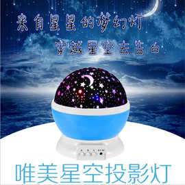 满天星星空灯LED星空投影灯满天星小夜灯 旋转夜空投影灯