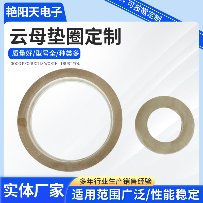 厂家批发定 制绝缘材料云母加 工件耐高温云母垫云母法兰绝缘垫片