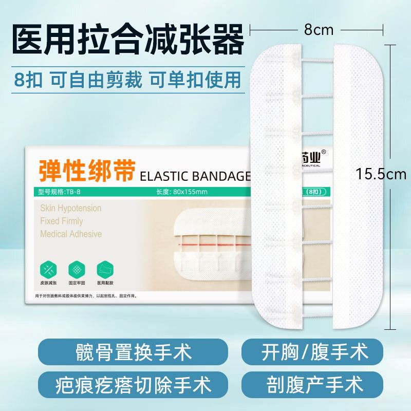 妥能弹性绑带（无纺布）绷带拉合皮肤缝合器拉链式创口贴减张器|undefined