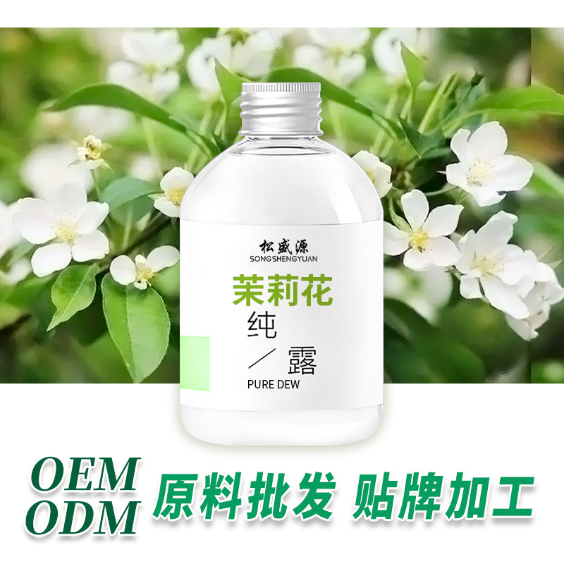 厂家供应茉莉花纯露 茉莉花爽肤水头道饱和花水 可OEM原料批发1KG