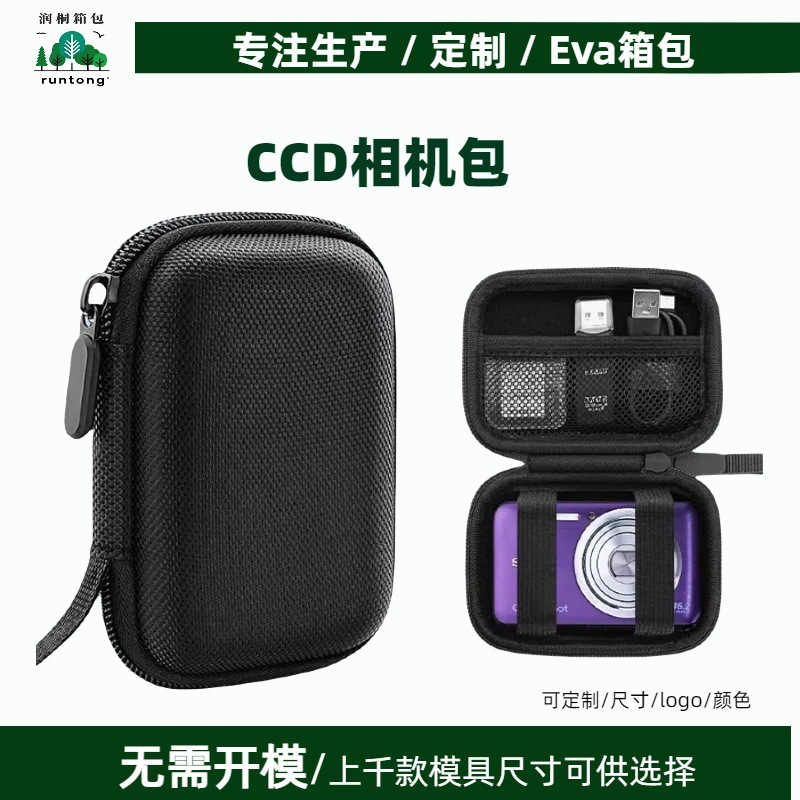 CCD相机包适用索尼佳能三星松下收纳包小型数码相机收纳盒