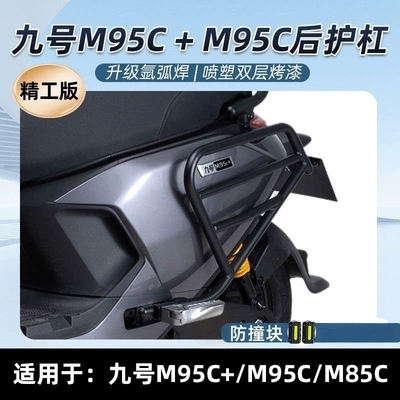 crash bar No.9 electric scooter | Motorcycle bumper - rear-bumper-connecting-rod-2-anti-collision-blocks-m395c85cflash-rider-edition-double-layer-painted-and-thickened