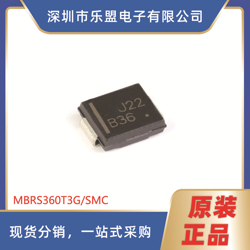原装 贴片 MBRS360T3G SMC 丝印B36 60V/3A 肖特基二极管