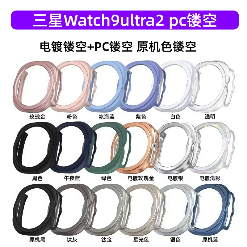 Suitable for Samsung Watch9 Ultra2 Pc Hollow Shell Samsung Galaxy Watch9Ultra2 Case Cover