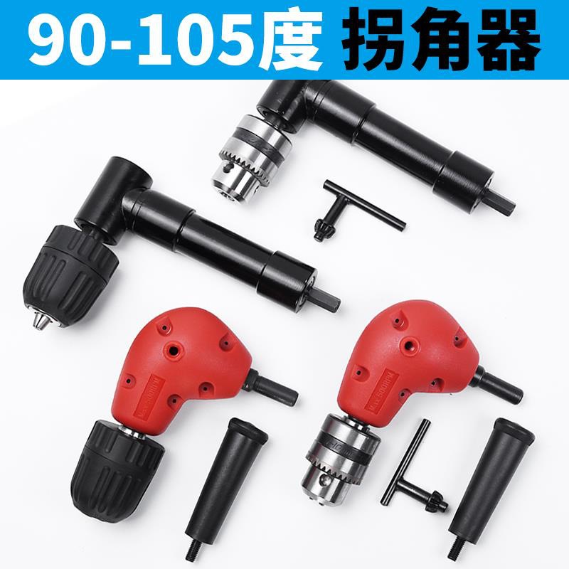 拐角器转角器90度电钻转弯钻头电动转角拐弯批头螺丝批多用螺丝刀