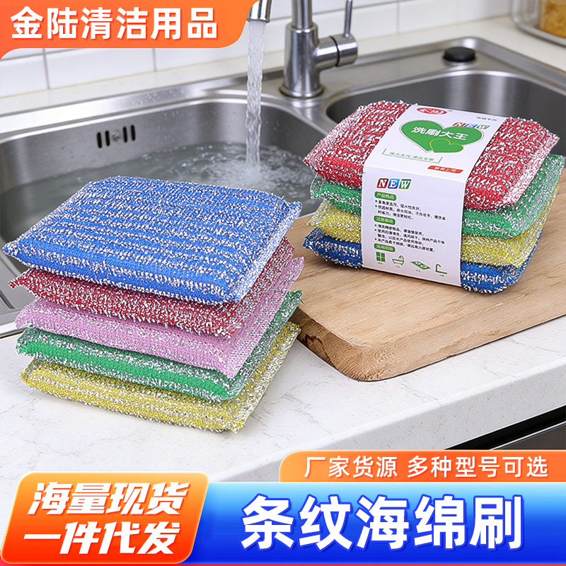 洗刷大王细条纹海绵擦家用洗碗块刷碗刷锅海绵厨房清洁条纹海绵刷