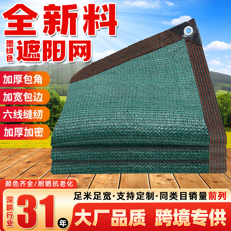 跨境庭院遮阴隔热网阳台加厚遮光网抗老化防晒网包边墨绿色遮阳网