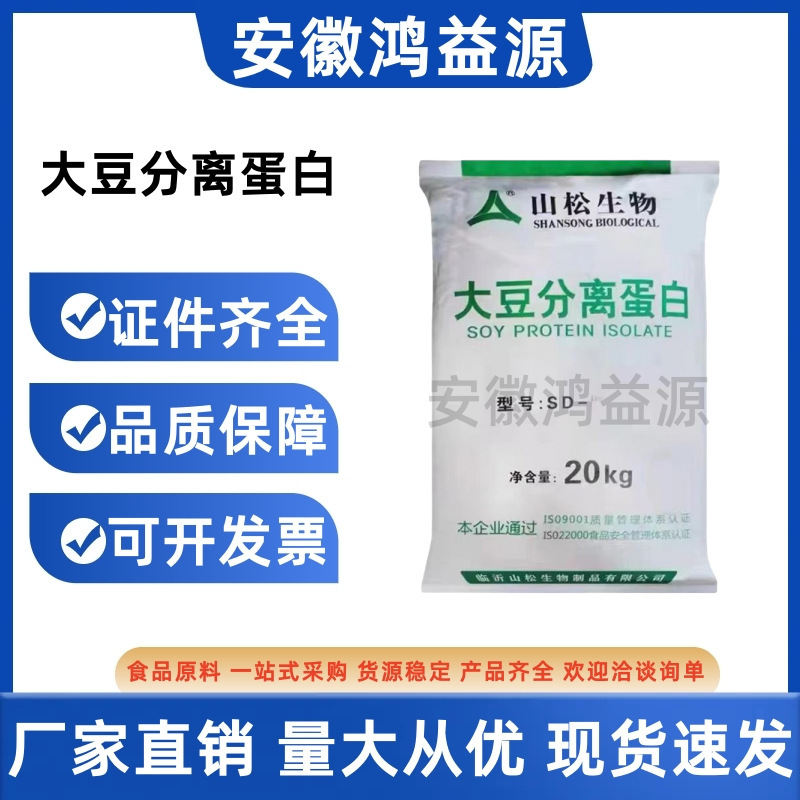 Mountain pine soy protein isolate meat products dairy products solid drinks dietary fiber soy protein isolate