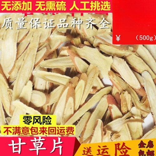 1 ，，-large oblique slices, Inner Mongolia willow leaf licorice material 500g