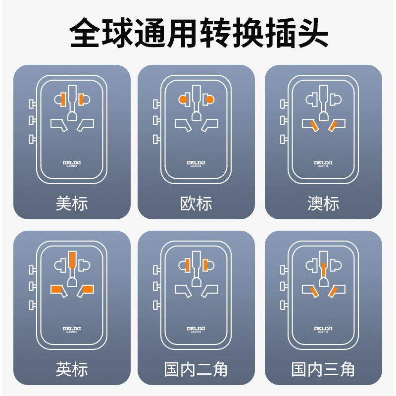 Delixi conversion plug global universal travel study abroad British standard European standard converter overseas charging conversion socket