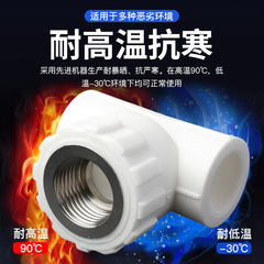 Home Improvement Premium Water Supply Fittings PPR Internal Spline Three-Way Internal Thread Thickened Model Hot Melt Pipe Joint PPR Internal Spline Three-Way