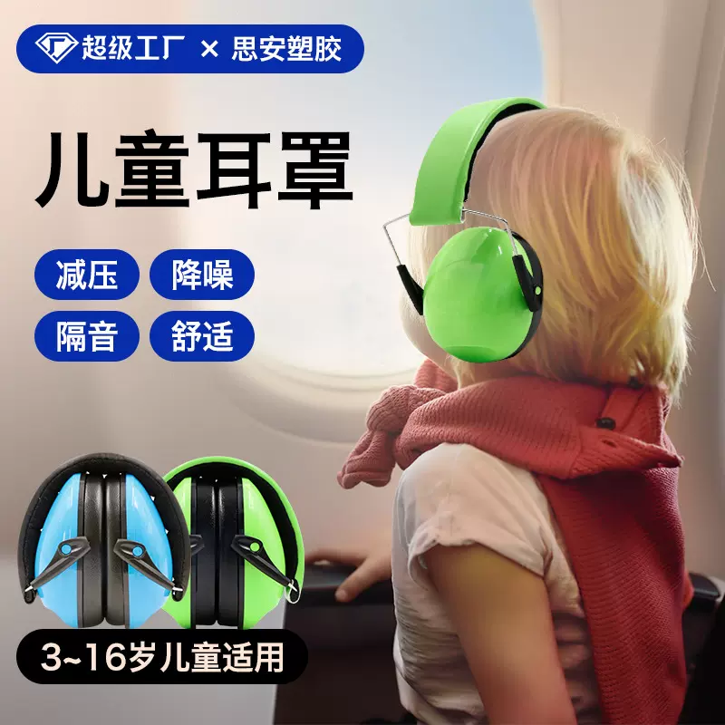 厂家直销儿童耳罩舒适耐用隔音耳罩儿童耳罩舒适耐用隔音耳