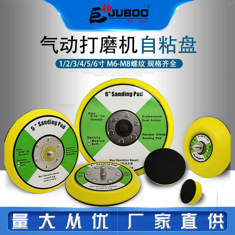气动抛光机底盘/打磨机托盘/底盘4寸抛光托盘/气动砂纸机底盘
