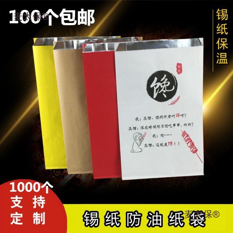 打包袋外卖烧烤保温一次性炸串烤串子炸鸡锡纸铝箔纸厂家亚麦太保