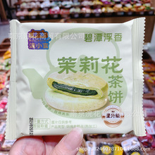 沫小言 大红袍茶饼 铁观音茶饼 茉莉花茶饼 糕点零食 一箱4斤