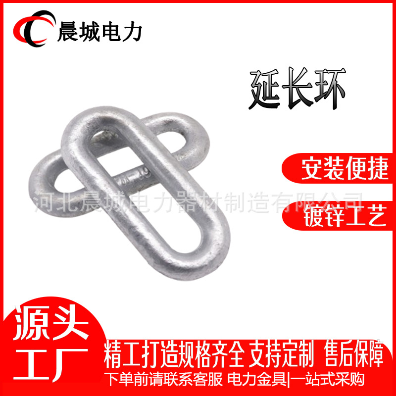 晨城 延长环 电力电缆金具专用 PH-10 热镀锌延长环现货供应