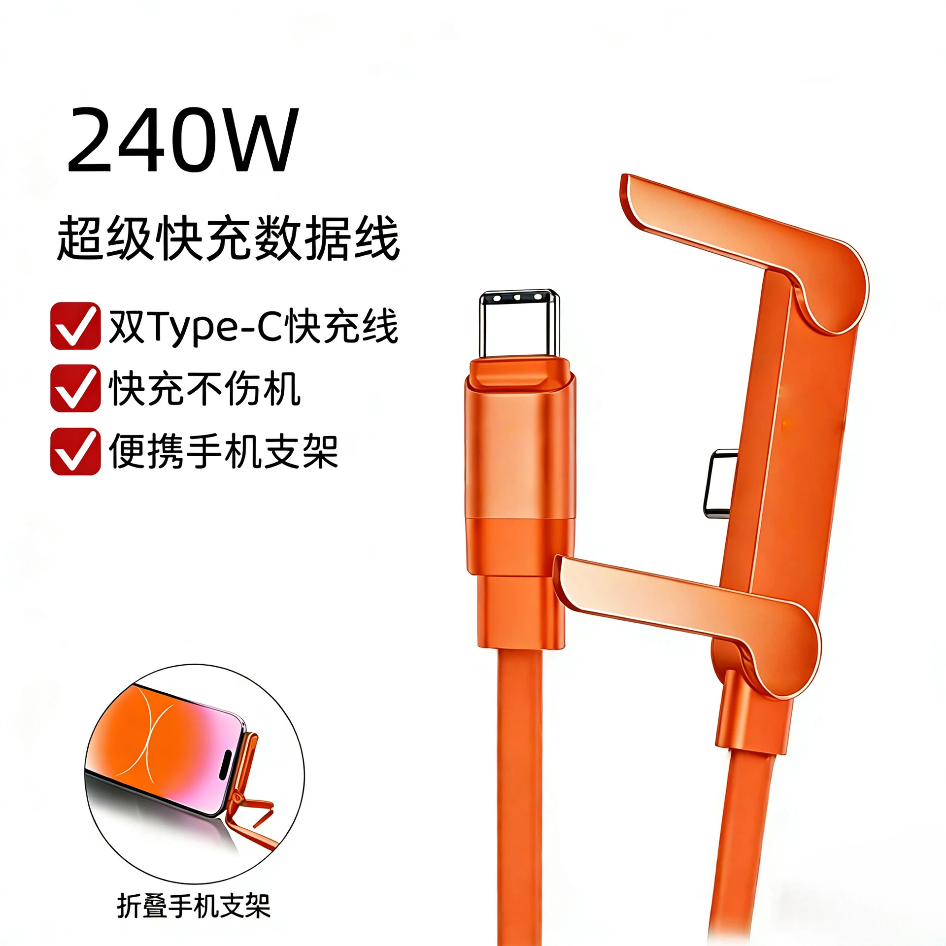 240W快充数据线折叠手机支架双Type-C弯头充电线便携游戏边充边玩