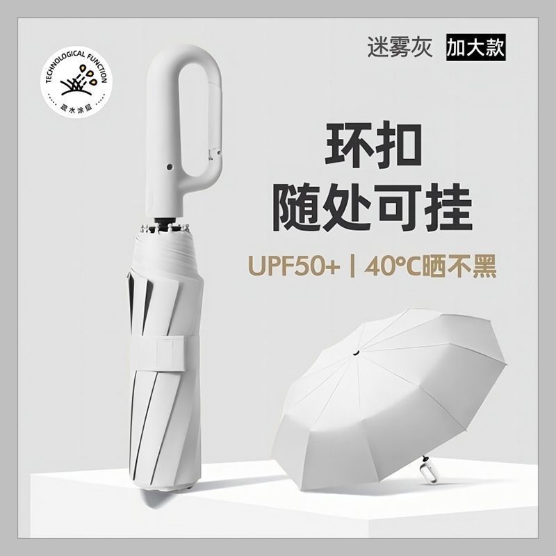 环扣自动反向雨伞防晒两用挂钩折叠大号加固加厚暴雨晴雨专用伞|undefined