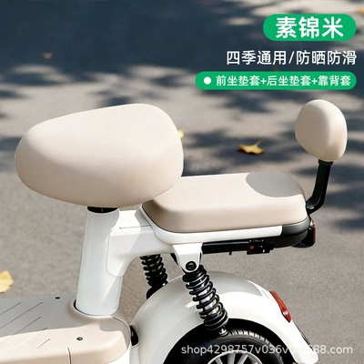Electric car cushion — and Aima - front-rear-seat-cover-backrest-beige-one-size
