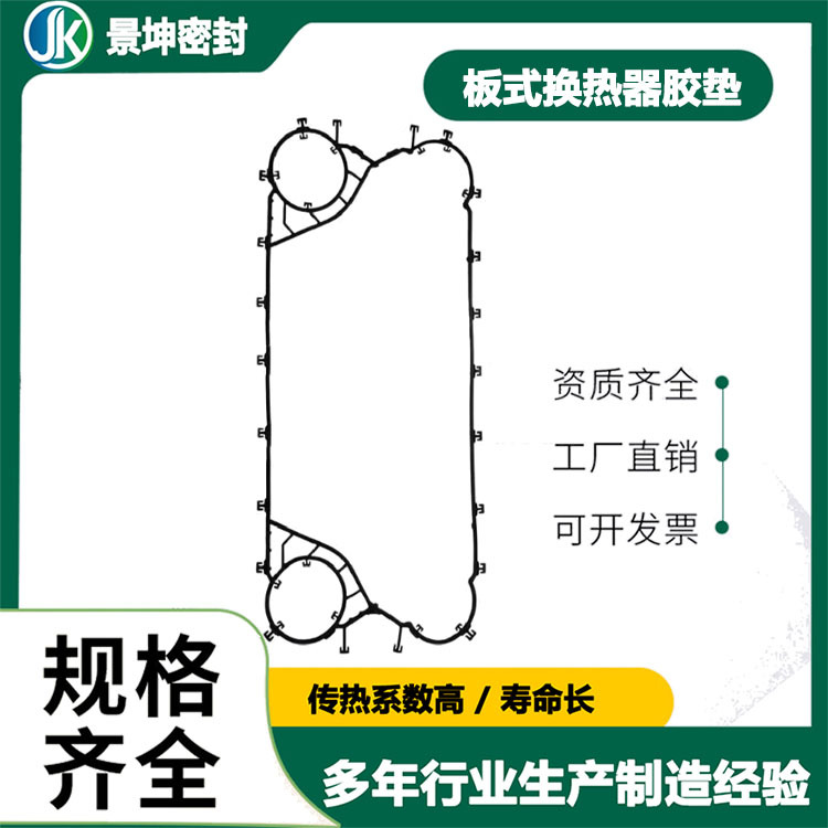 供应多种版型 换热器垫片配件 A TL150PP板式换热器密封胶垫/板片
