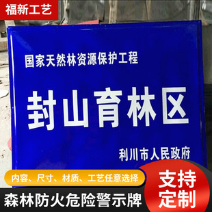 Enamel Road Hazard Warning Sign, Forest and Mountain Fire Hazard Warning Sign, Painted Metal Warning Sign