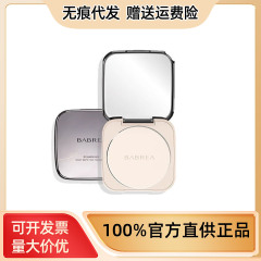 【官方授权】芭贝拉粉饼控油定妆持久女清透补妆不易卡纹粉14.5g