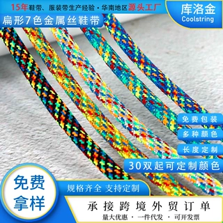 扁形7色涤纶插金属丝鞋带0.7cm运动鞋板鞋帆布鞋配件鞋绳懒人鞋带