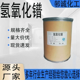 厂家直供氢氧化镨实验分析试剂科研用工业级 氢氧化镨