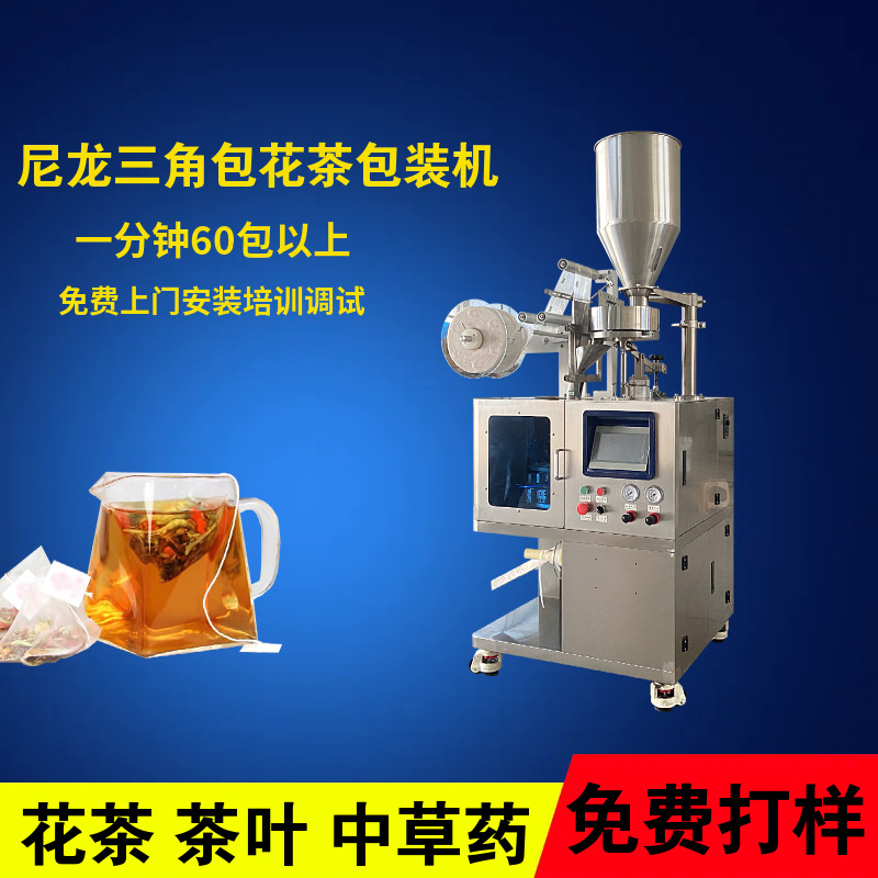 热卖超声波茶叶包装机 三角包袋泡茶酸梅汤包装机 代用茶包装设备