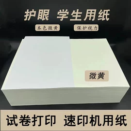 复印纸;其他簿本册;书写纸