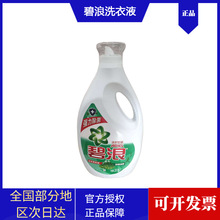 正品碧浪3kg洗衣液机洗除菌除螨开学宿舍洗衣服劳保福利批发量批