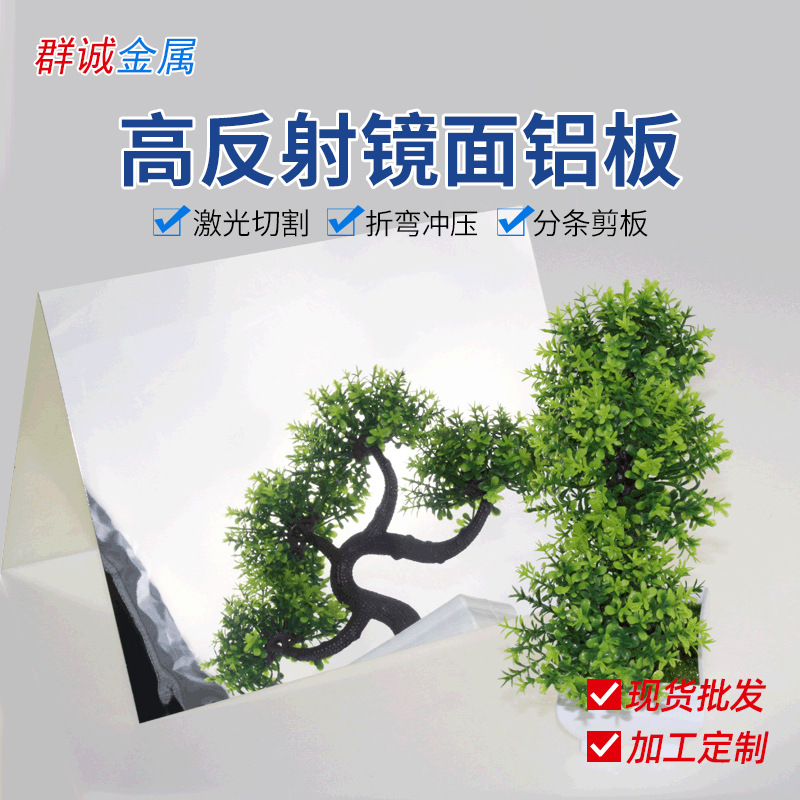 批发高反射率家装工业铝皮1060镜面铝合金板安铝MIRO2/4200AG纯铝