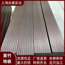 防腐室外木质材料厂家户外高耐深碳室外栈道园林重竹木地板耐用