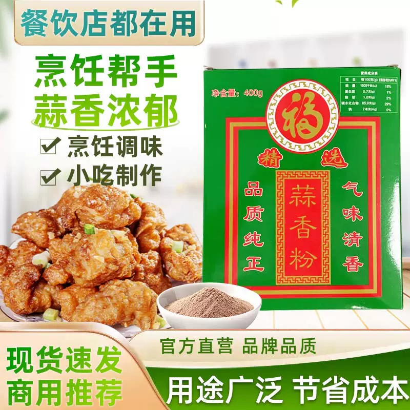 味佳厨蒜香粉 商用批发蒜香粉西餐牛羊烧烤腌肉调味料香料大蒜粉