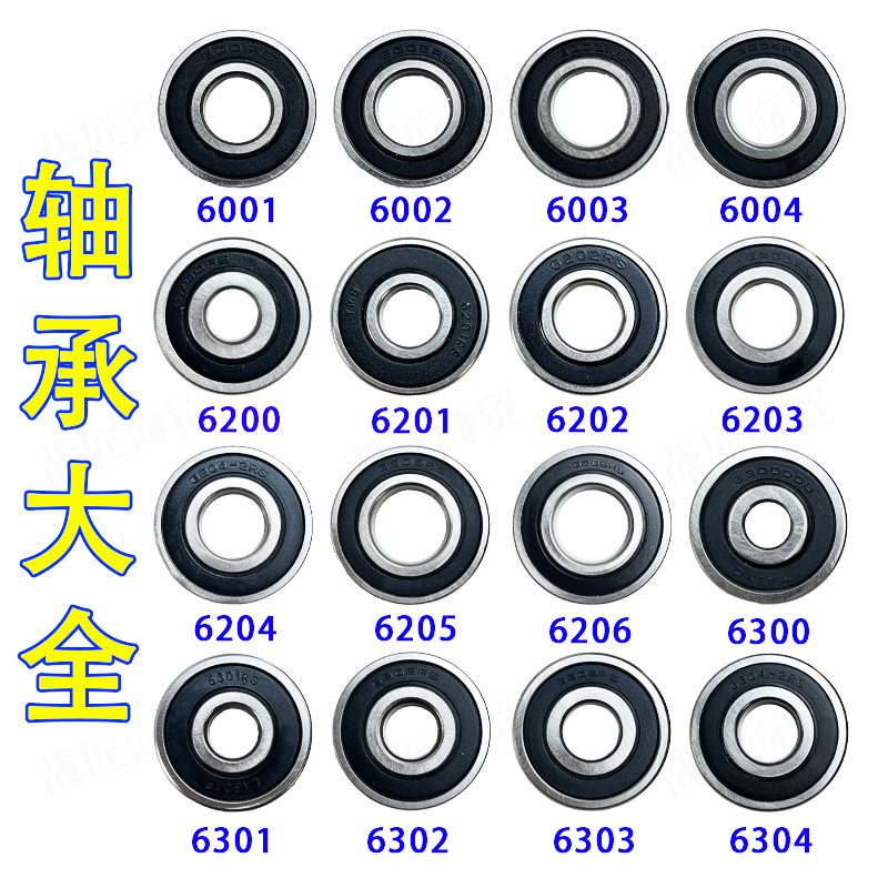 Bearing model Daquan electric vehicle pressure bearing complete 6001-6004 6200-6206 6300-6304