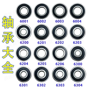 Bearing model Daquan electric vehicle pressure bearing complete 6001-6004 6200-6206 6300-6304