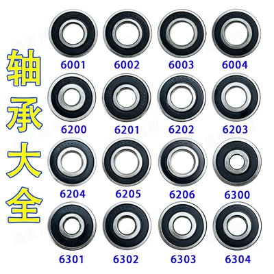 Bearing model Daquan electric vehicle pressure bearing complete 6001-6004 6200-6206 6300-6304 (Other Electric Vehicle Accessories)