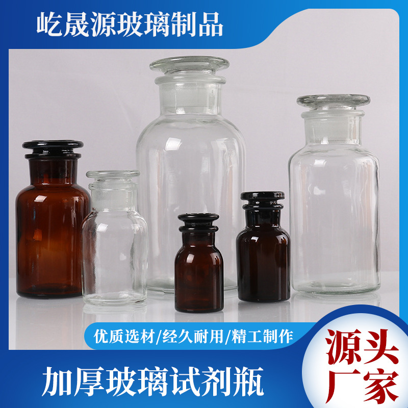 棕色广口试剂瓶加厚透明玻璃瓶密封避光药剂实验室化学试剂样品瓶