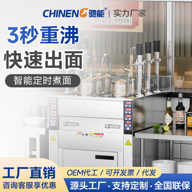 Chineng 상업용 요리 국수 스토브 전기 난방 가스 자동 리프팅 다기능 요리 말라탕 수프 분말 요리 만두 기계