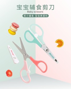 Safe baby food scissors baby noodles grinding complementary food scissors BB tableware grinding stainless steel portable scissors