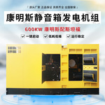 凯华厂家康明斯静音箱发电机配斯坦福低噪音柴油发电机组配600KW