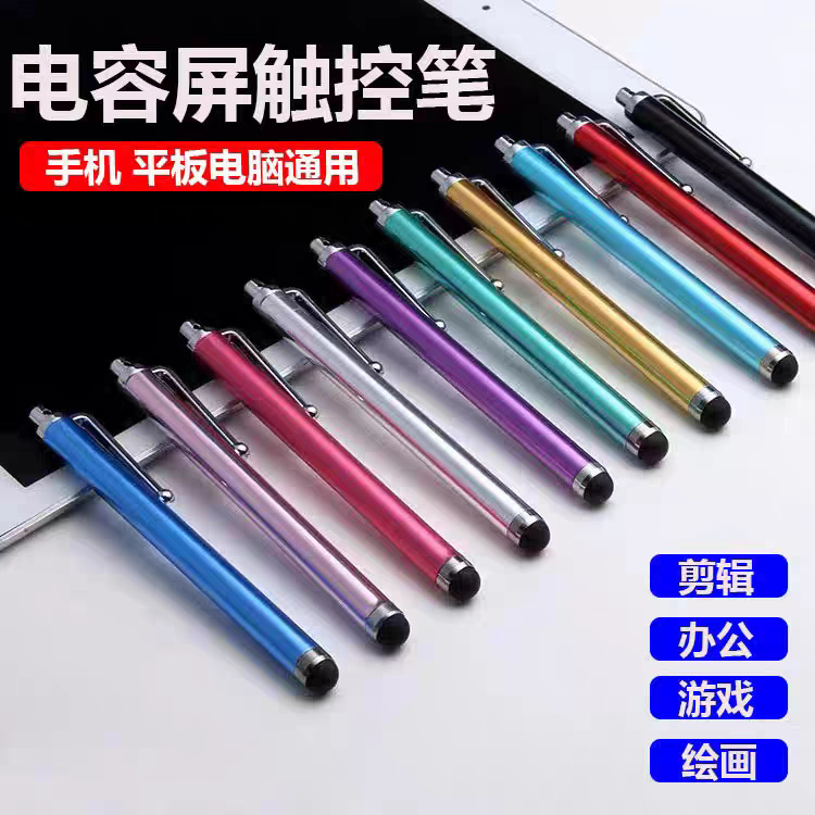 工厂直销9.0电容笔通用手机平板轻款手写笔金属触屏笔触摸触控笔