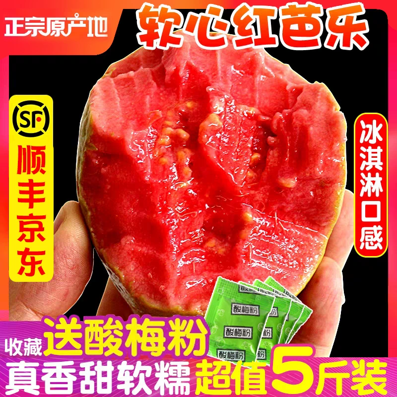 [Мягкокороченая кремовая гуава] Гуанчжоу Красное сердце Белое сердце Гуава Сезонные фрукты 2.5kg свежих фруктов