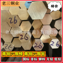25mm六角黄铜棒H56-3挤压黄铜棒 26mm立方六棱黄铜棒27mm28mm30mm