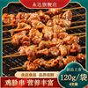 Yongda Food Main Roast Officer Series Chicken gizzard on Barbecue skewers Chicken skewers