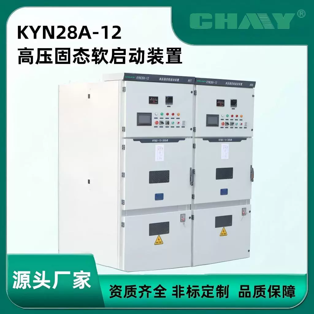 HYSQ1高压固态软启动柜 无触点平稳启动 电机过载保护 厂家直供