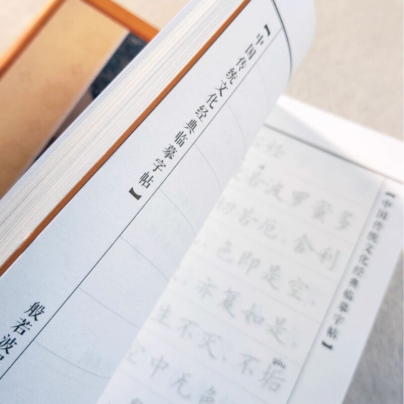 簡体字横版硬筆の文字は正規版の写経本を貼ります。|undefined