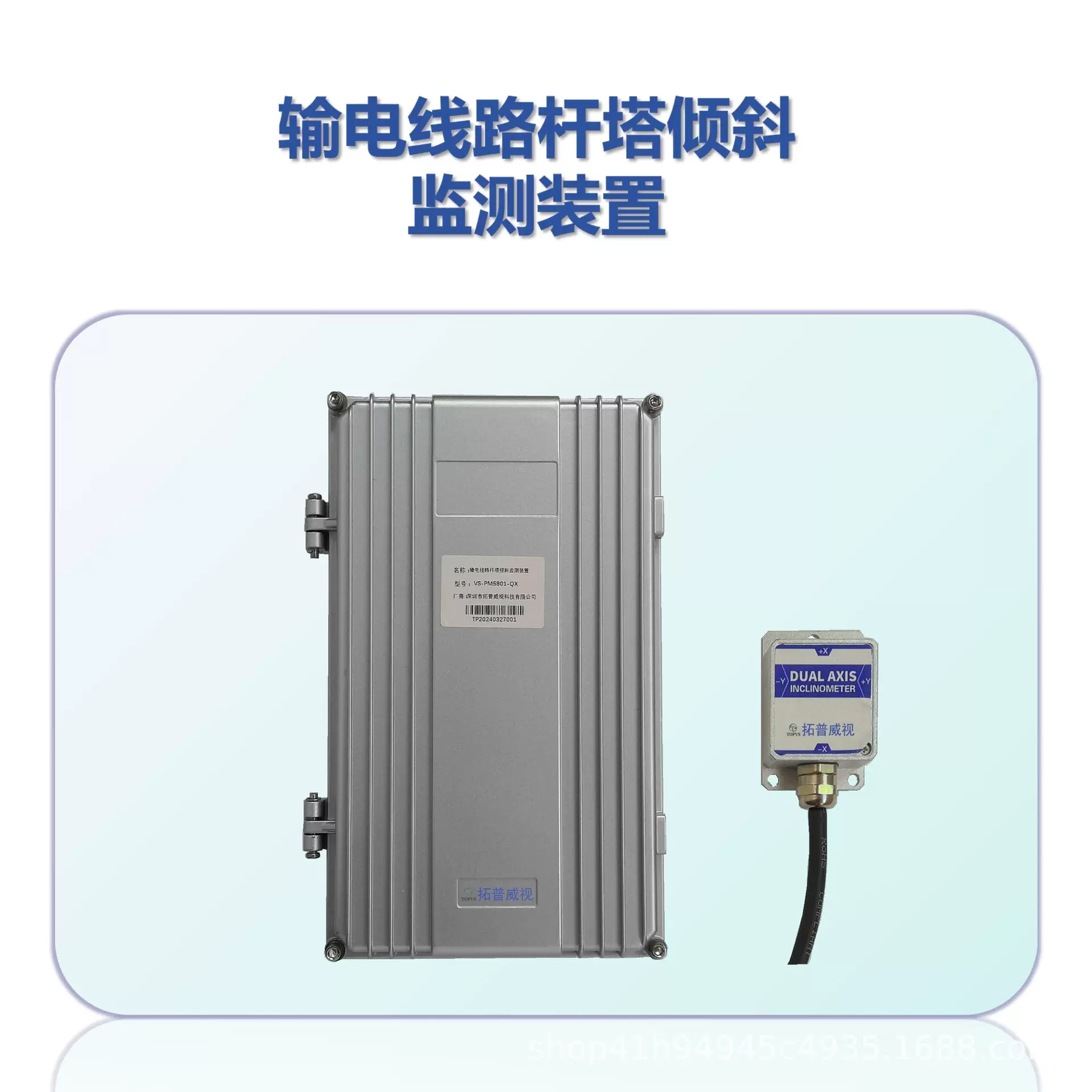 输电线路杆塔倾斜在线监测装置沉降监测地质灾害在线监测