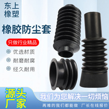 厂家批发橡胶防尘套橡胶伸缩保护罩波纹橡胶防尘套丁腈橡胶伸缩套