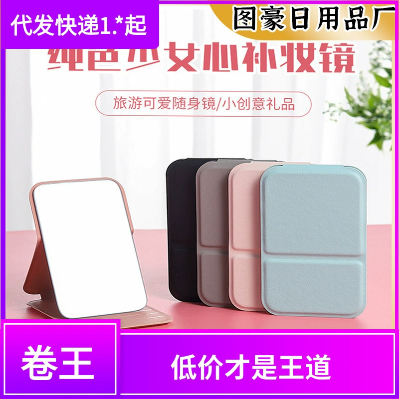 Портативное складное зеркало для студенческого общежития, мини-зеркало для ванной комнаты, интернет-знаменитости, настенное плоское зеркало для макияжа